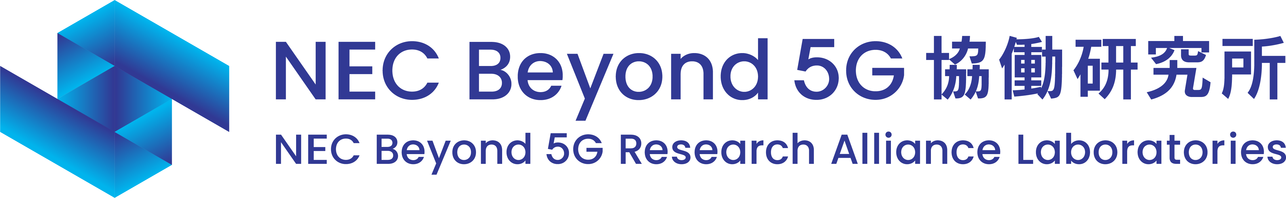 大阪大学 NEC Beyond 5G 協働研究所